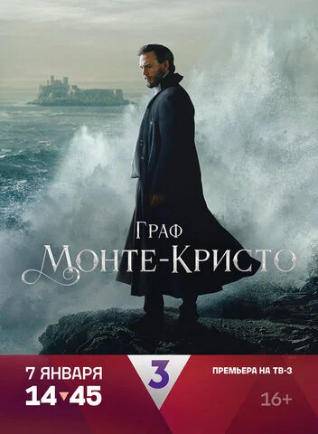 Граф Монте-Кристо сериал 2024 смотреть онлайн бесплатно в хорошем качестве HD